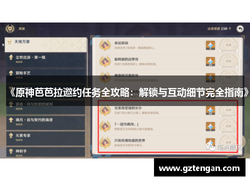 《原神芭芭拉邀约任务全攻略：解锁与互动细节完全指南》