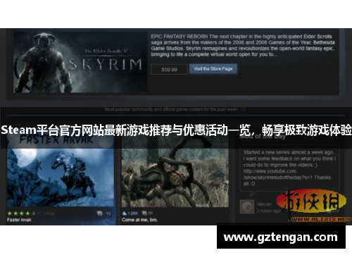 Steam平台官方网站最新游戏推荐与优惠活动一览，畅享极致游戏体验