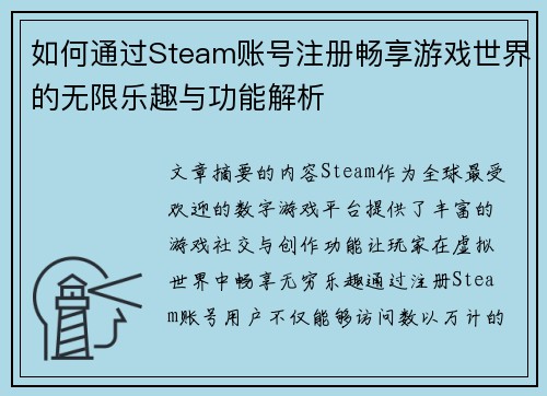 如何通过Steam账号注册畅享游戏世界的无限乐趣与功能解析