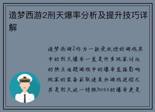 造梦西游2刑天爆率分析及提升技巧详解
