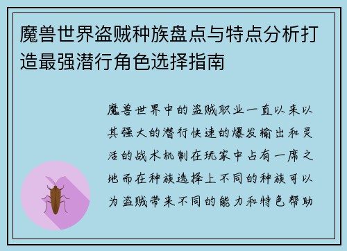 魔兽世界盗贼种族盘点与特点分析打造最强潜行角色选择指南
