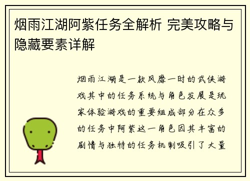 烟雨江湖阿紫任务全解析 完美攻略与隐藏要素详解