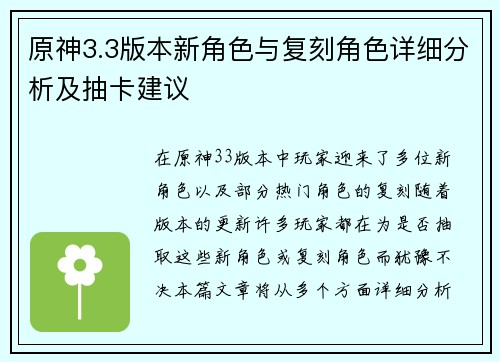 原神3.3版本新角色与复刻角色详细分析及抽卡建议