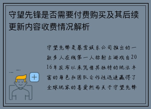 守望先锋是否需要付费购买及其后续更新内容收费情况解析